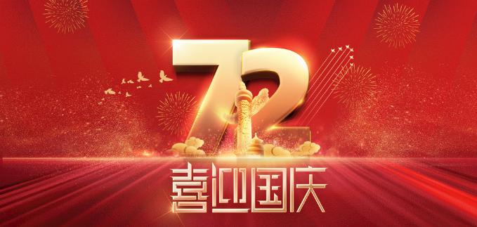 凱華動力祝全國人民國慶快樂！