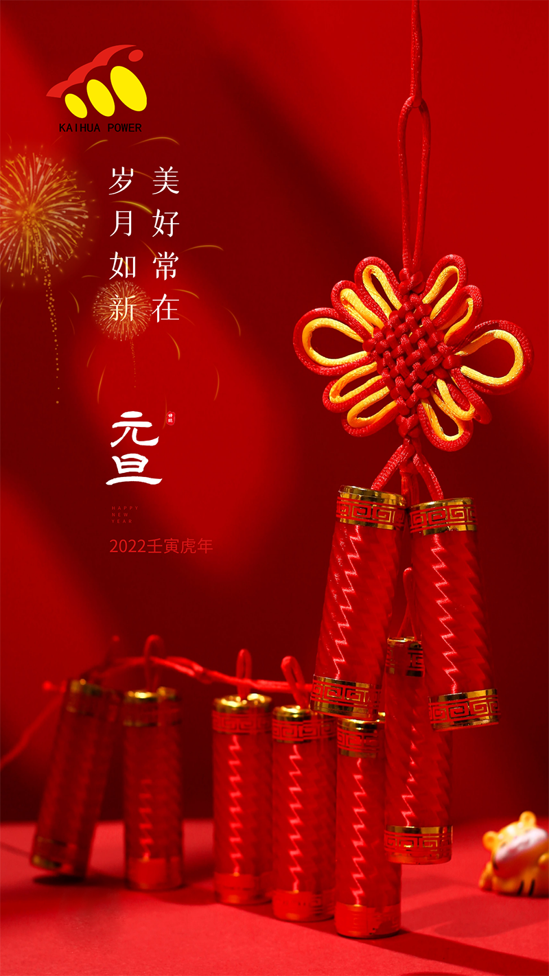 凱華動力祝大家元旦快樂！喜迎新年！