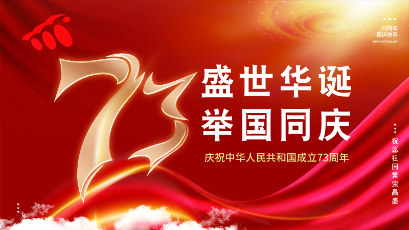 凱華動力祝全國人民國慶快樂！