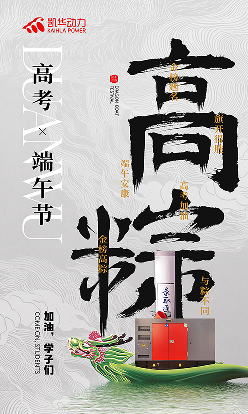粽香情濃迎端午 一舉高“粽”戰(zhàn)高考