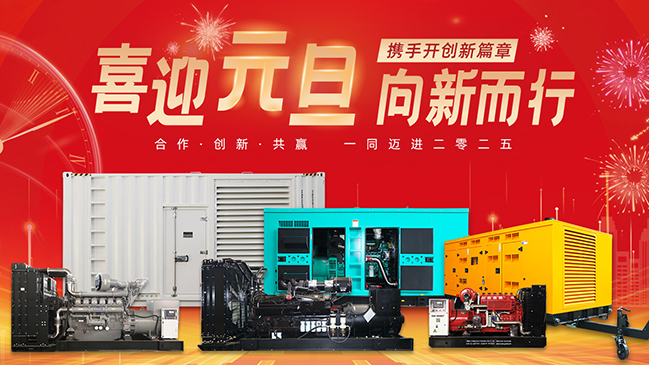 凱歌高奏辭舊歲，華章添賀迎新年!