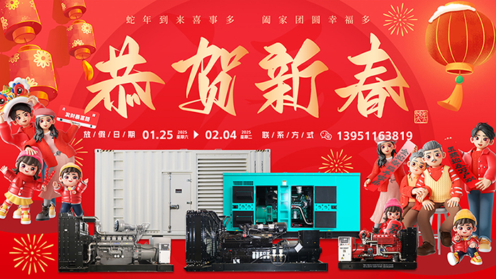 【新年賀詞】奮進共啟新篇章，新年更添新氣象