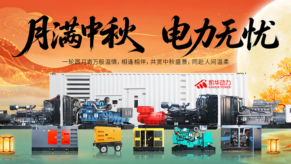 月滿中秋守初心 匠心續(xù)航護(hù)萬家