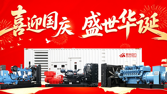 盛世華誕 電力護(hù)航
